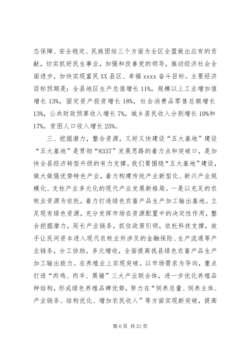 县全委扩大会议报告讲话.docx