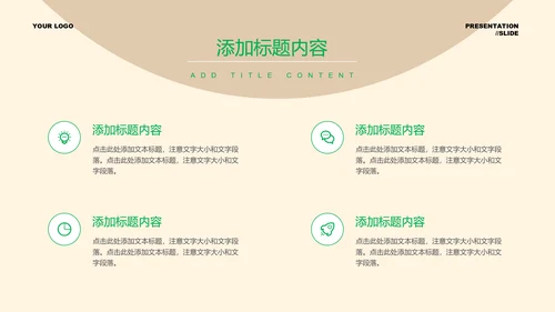 绿色文艺小清新通用PPT演示模板