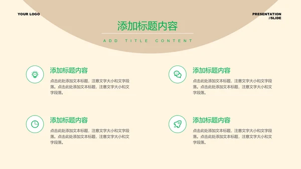 绿色文艺小清新通用PPT演示模板