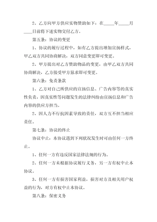 2023年电视广告赞助协议电视赞助商3篇