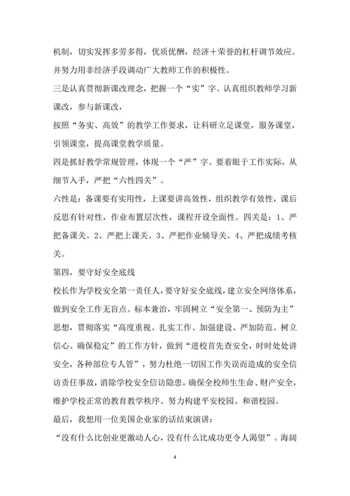 竞聘校长职位演讲稿