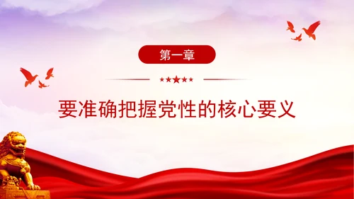 党性修养党课在强化五个修养上下功夫 筑牢党性根基PPT课件