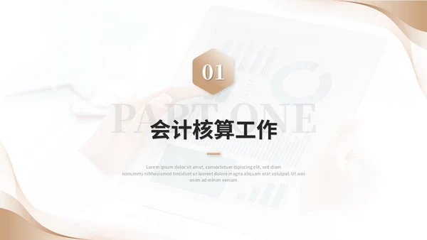 简约商务财务年终总结工作总结工作汇报述职报告ppt模板