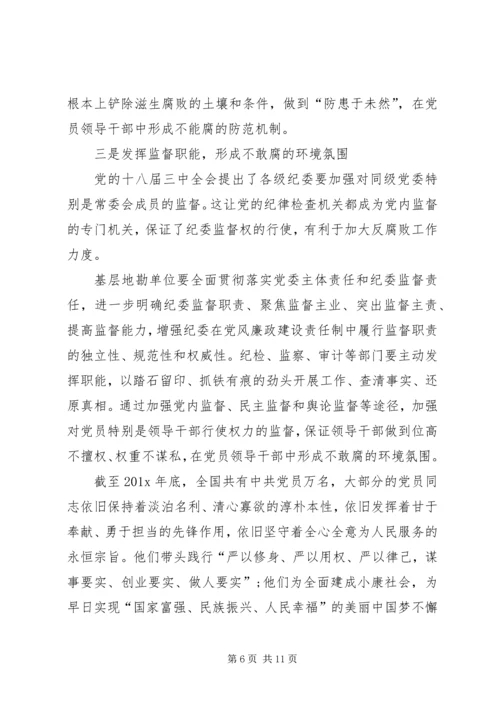 学习《栾庆伟案件警示录》心得体会 (4).docx