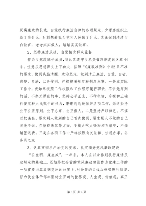 乡镇廉政准则学习报告.docx