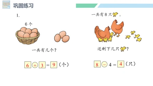 新人教版数学一年级上册5.12 解决问题（三）课件（42张PPT)
