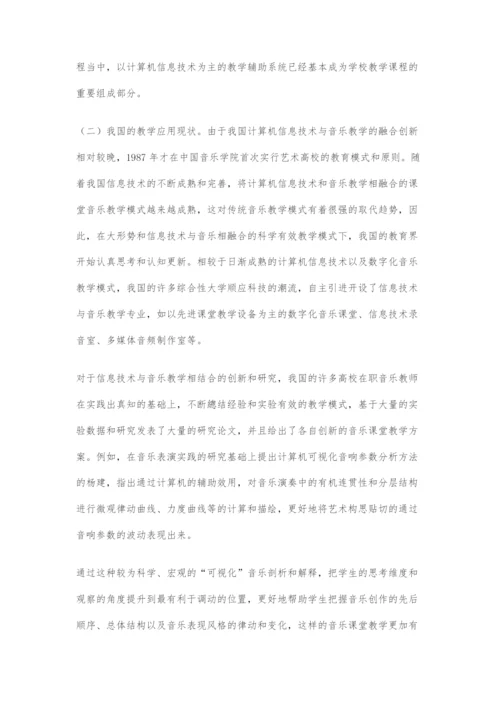 信息技术与初中音乐相融合的对策分析.docx
