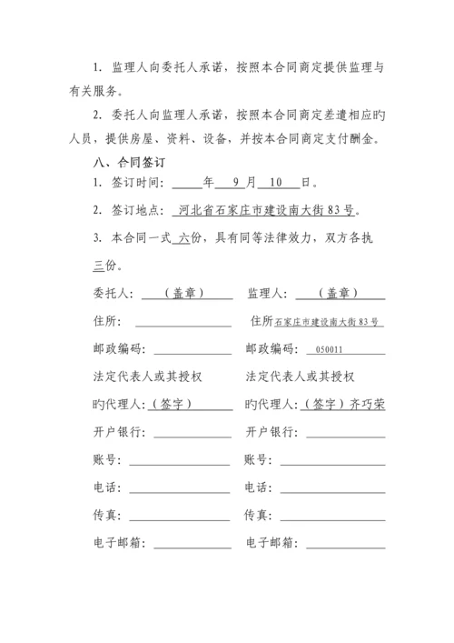 新监理新版合约示范文本.docx