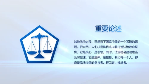 蓝色大气司法法律讲座工作总结PPT动态模板
