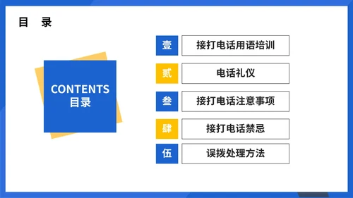 蓝色扁平风电话销售接待礼仪培训PPT模板