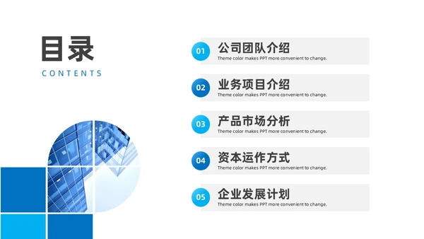 蓝色几何商务商业计划书ppt模板