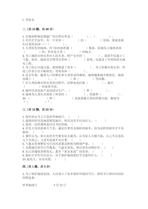 六年级下册道德与法治第二单元《爱护地球 共同责任》测试卷精品（考点梳理）.docx