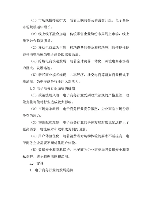 电子商务行业年度报告的趋势与挑战