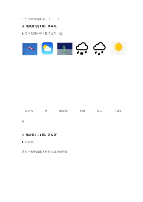 教科版三年级上册科学期末测试卷含完整答案【必刷】.docx