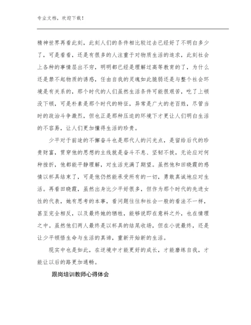 跟岗培训教师心得体会范文16篇.docx