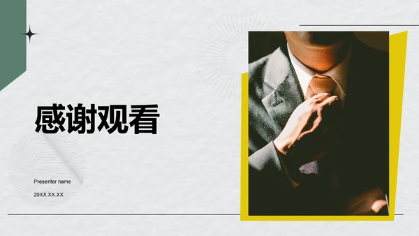 绿色商务风大学生求职面试自我介绍PPT模板