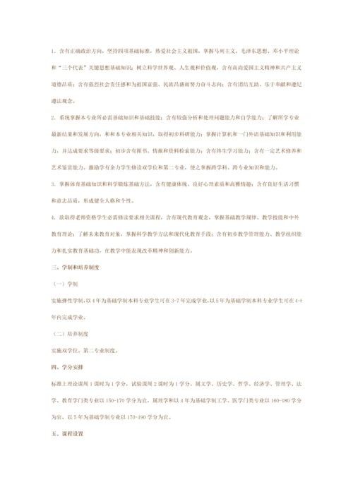 河南大学本科生培养专业方案.docx