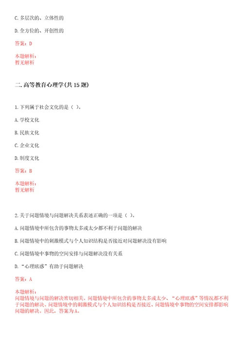 2022年06月北京理工大学海内外优秀应届毕业生含博士后招聘实验技术岗笔试参考题库含答案解析