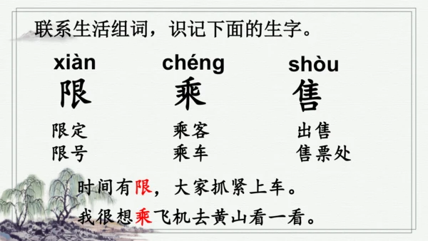 部编版二年级上册语文 语文园地四 课件