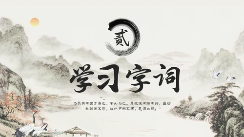 古风水墨人教版八年级语文下册课件大道之行也语文课件