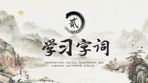 古风水墨人教版八年级语文下册课件大道之行也语文课件