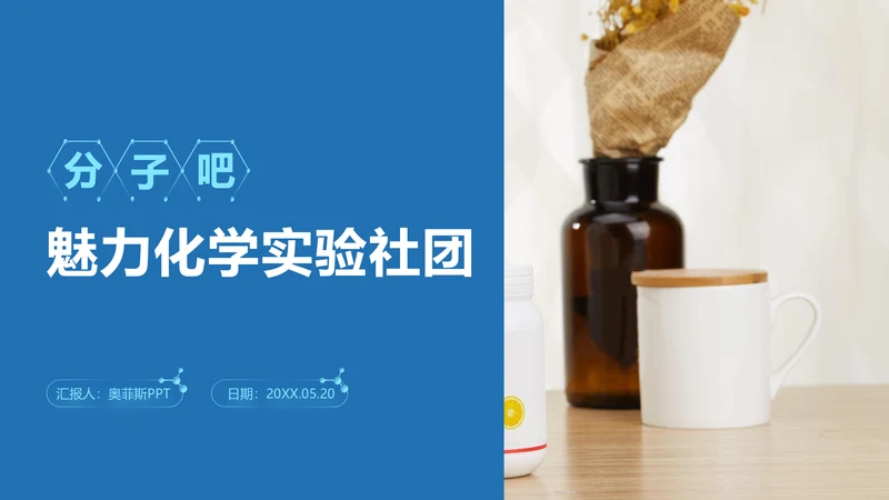 扁平深蓝色文体娱乐校园生活社团活动PPT套装