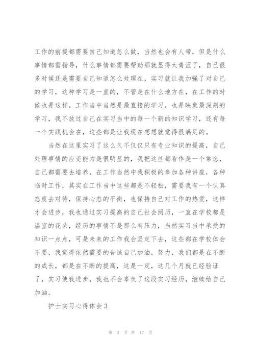 护士实习心得体会范文十篇.docx