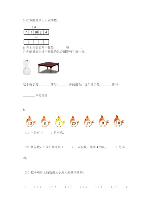 人教版一年级上册数学期末考试试卷精品（基础题）.docx