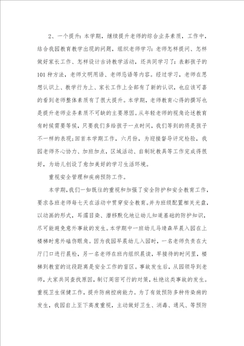 幼稚园下半学期业务园长个人总结2021