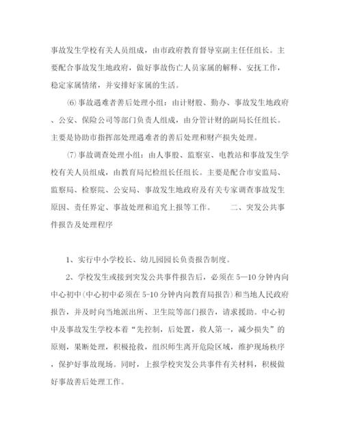 精编之年精选教育系统突发公共事件应急预案.docx