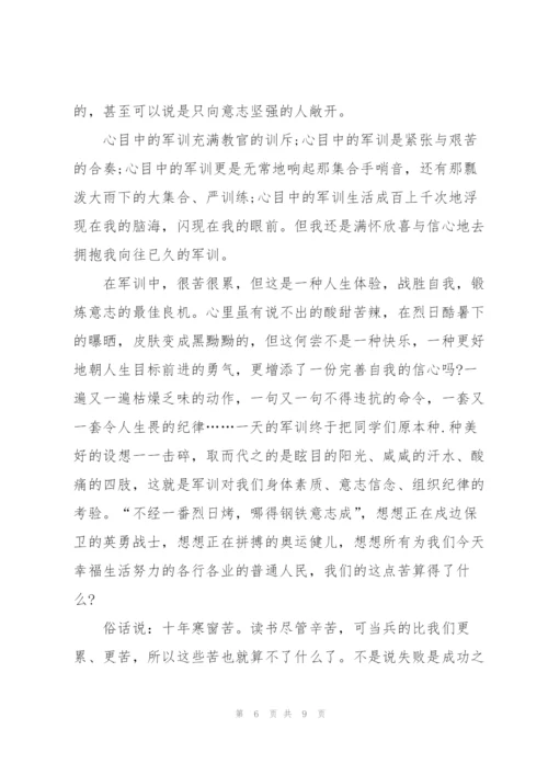 我的军训结束心得300字5篇.docx