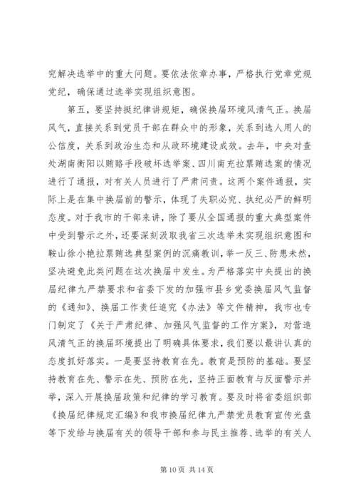 县党委工作会议讲话.docx