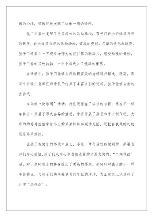 幼儿园教学周总结22
