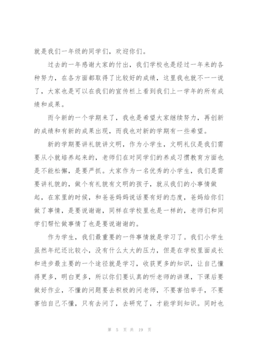 开学初校长讲话范文10篇.docx