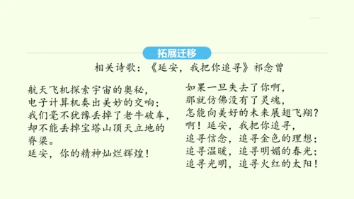 第2课 回延安 统编版语文八年级下册 同步精品课件