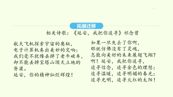 第2课 回延安 统编版语文八年级下册 同步精品课件