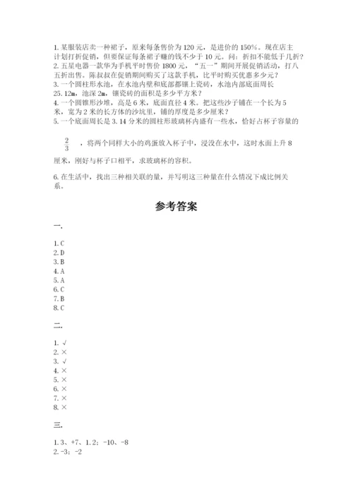 冀教版小升初数学模拟试题附参考答案【黄金题型】.docx