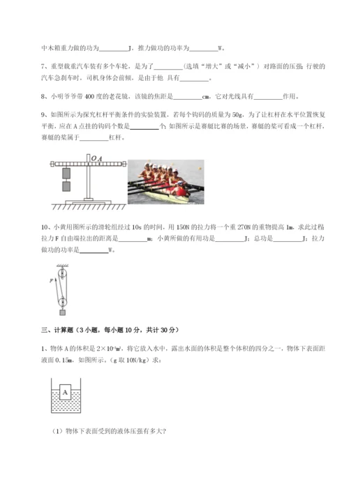 专题对点练习江西上饶市第二中学物理八年级下册期末考试专题攻克A卷（解析版）.docx