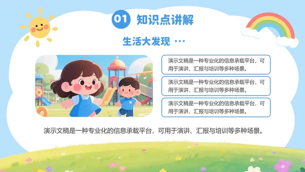 蓝色插画风幼儿园教学通用PPT模板