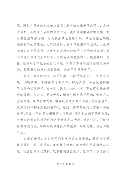 有关违纪检讨书模板集合9篇.docx