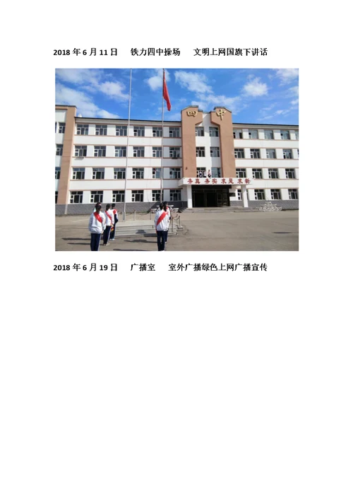 引导学生绿色上网文明上网工作情况汇报