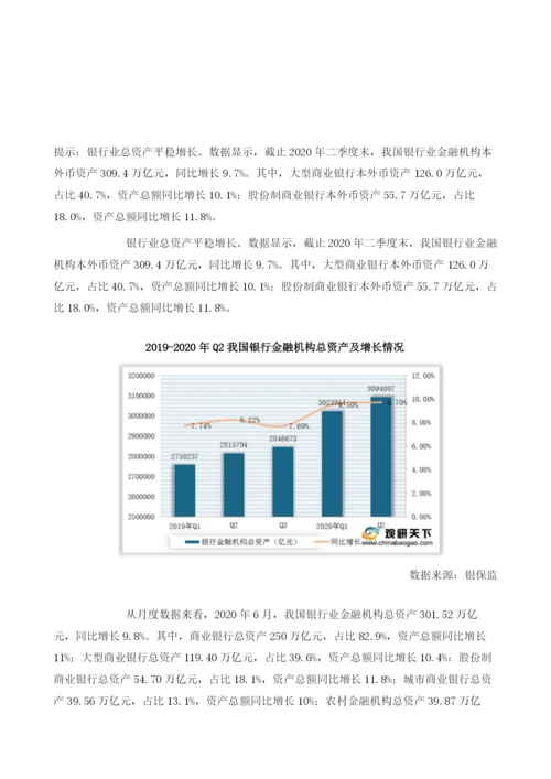 我国银行业总资产平稳增长小微企业贷款等金融服务不断加强.docx