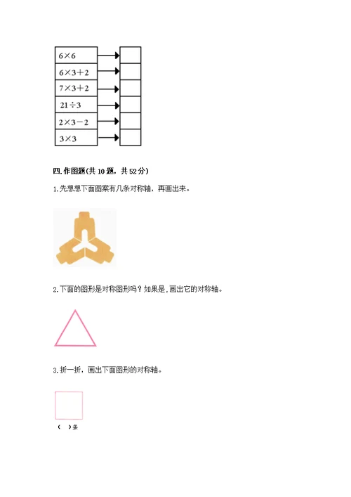 人教版数学小学二年级下册重点题型专项练习【考试直接用】