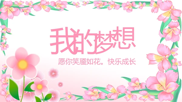 班干部竞选小升初个人简历自我介绍动态PPT模板