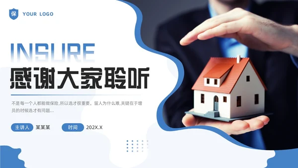 蓝色简约风保险增员培训PPT模板
