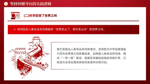 红色党建六个必须坚持党课宣传课件PPT模板