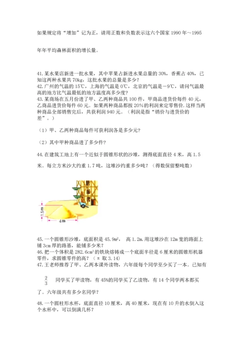 六年级小升初数学应用题50道附参考答案【突破训练】.docx