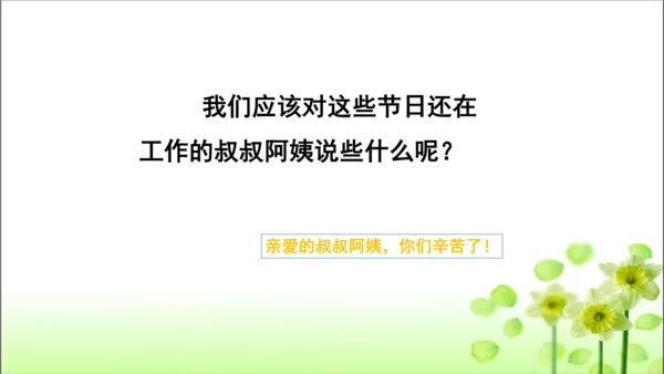 第3课 欢欢喜喜庆国庆 课件 人教版道德与法治 二年级上册