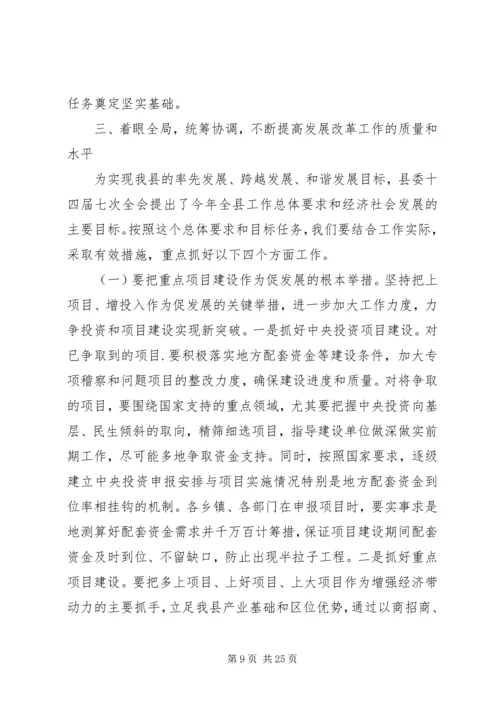 县发展改革工作会议讲话.docx