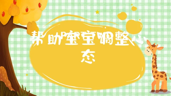 绿色卡通风遇见成长蓄力启航幼儿园新生家长会PPT模板开学家长会新生家长会家长会